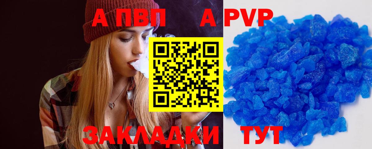A PVP мука  A PVP  А ПВП крисы CK  Саянск  Вход с VPN  APVP крисы CK 