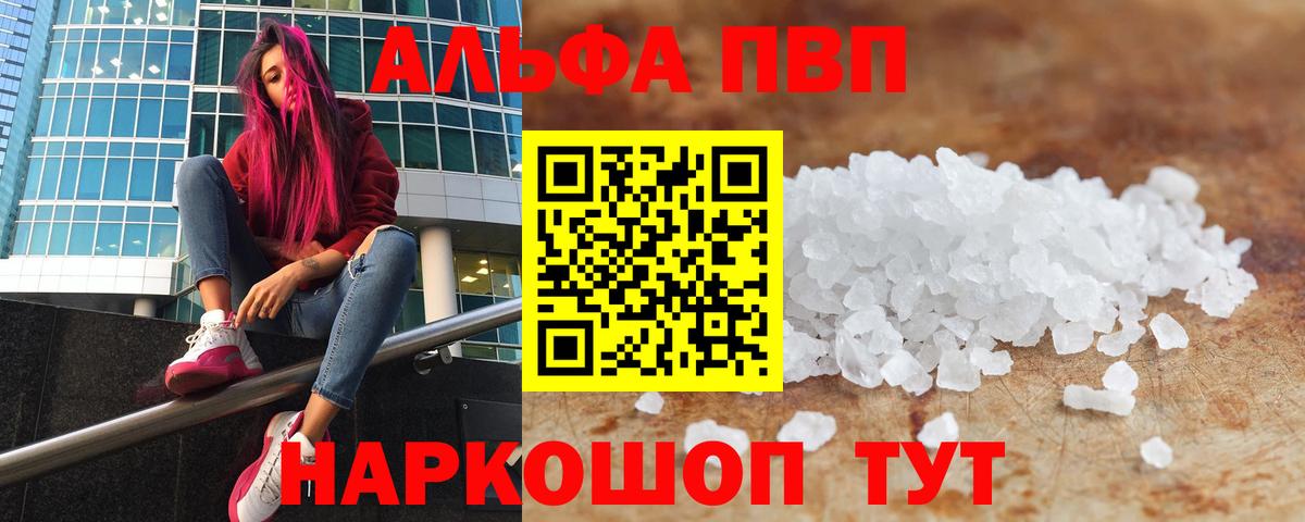 Альфа ПВП VHQ Саянск