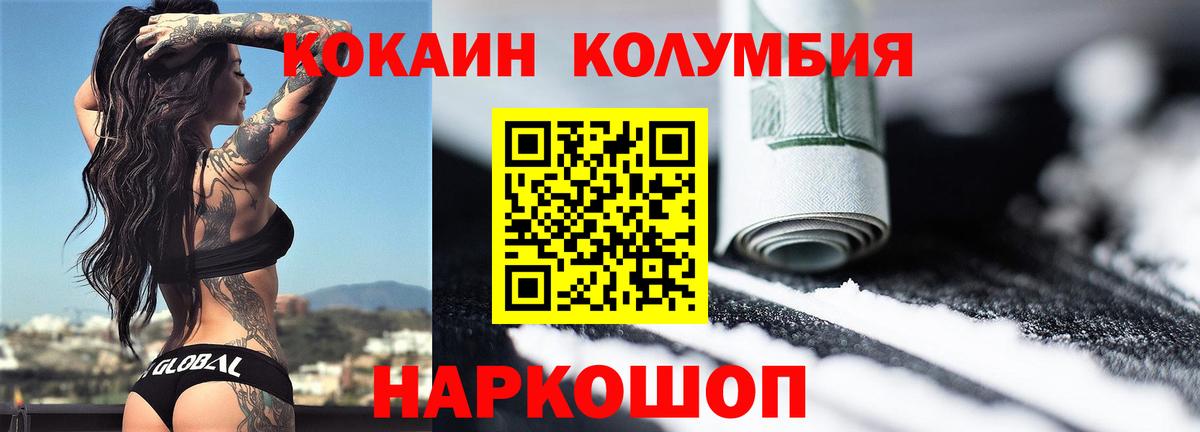 Кокаин  Кокаин Колумбийский  Вход с VPN  Саянск  Cocaine FishScale 
