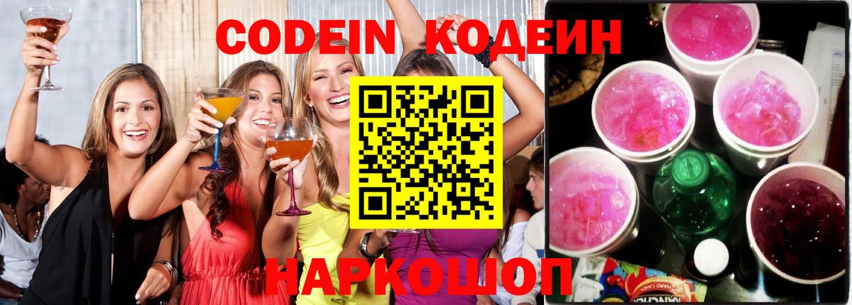 Саянск  Codein напиток Lean (лин)  Вход с VPN  Codein напиток Lean (лин) 