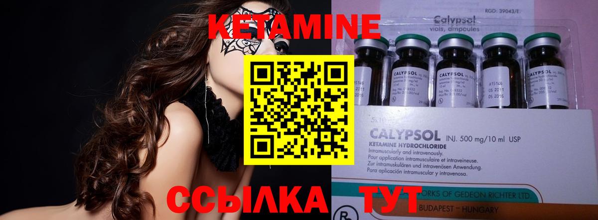 КЕТАМИН ketamine  Вход с VPN  Саянск 