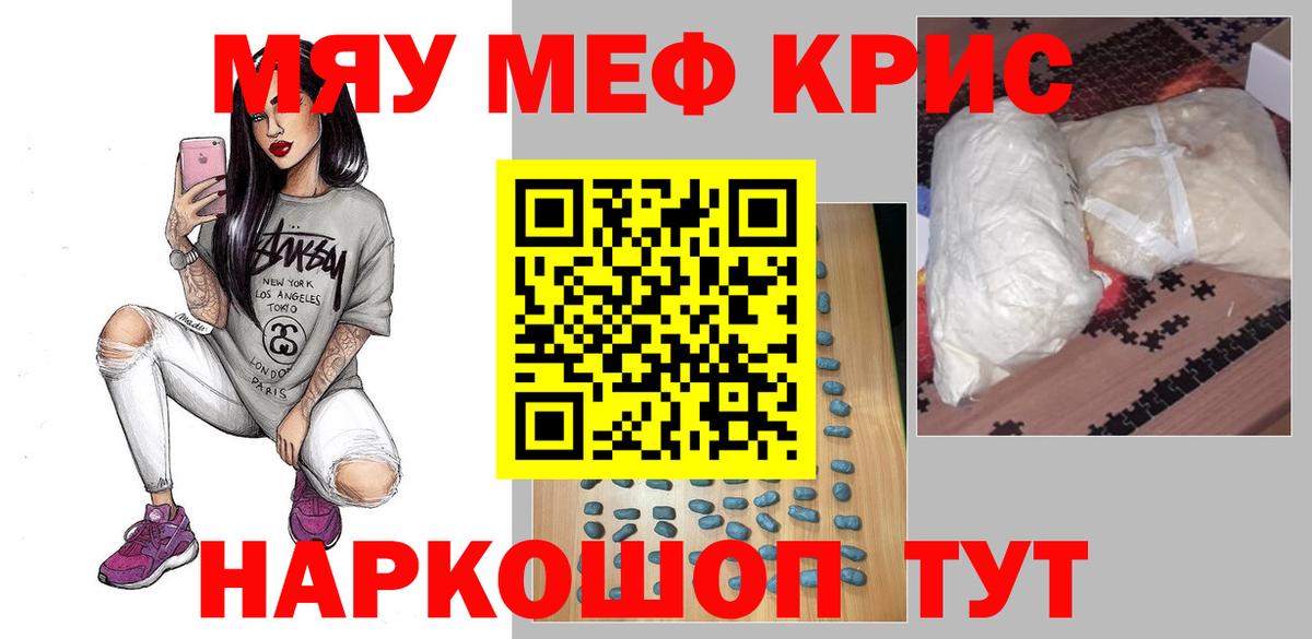 МЯУ-МЯУ мука  МЯУ-МЯУ кристаллы  Вход с VPN  МЯУ-МЯУ  Саянск 