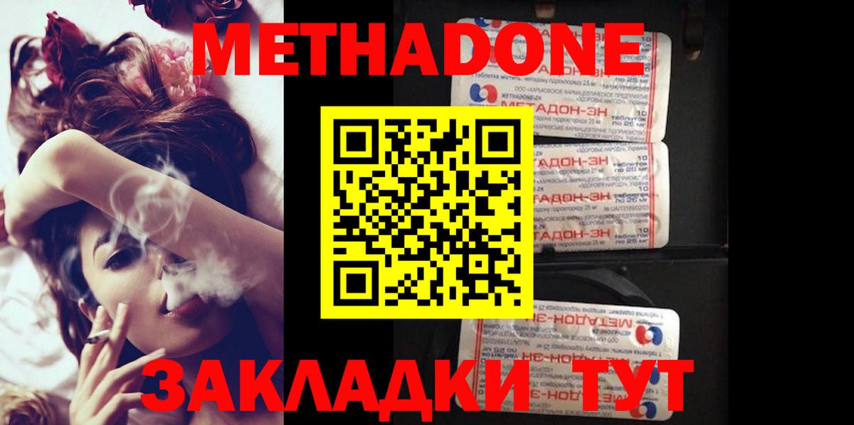 Метадон кристалл Саянск